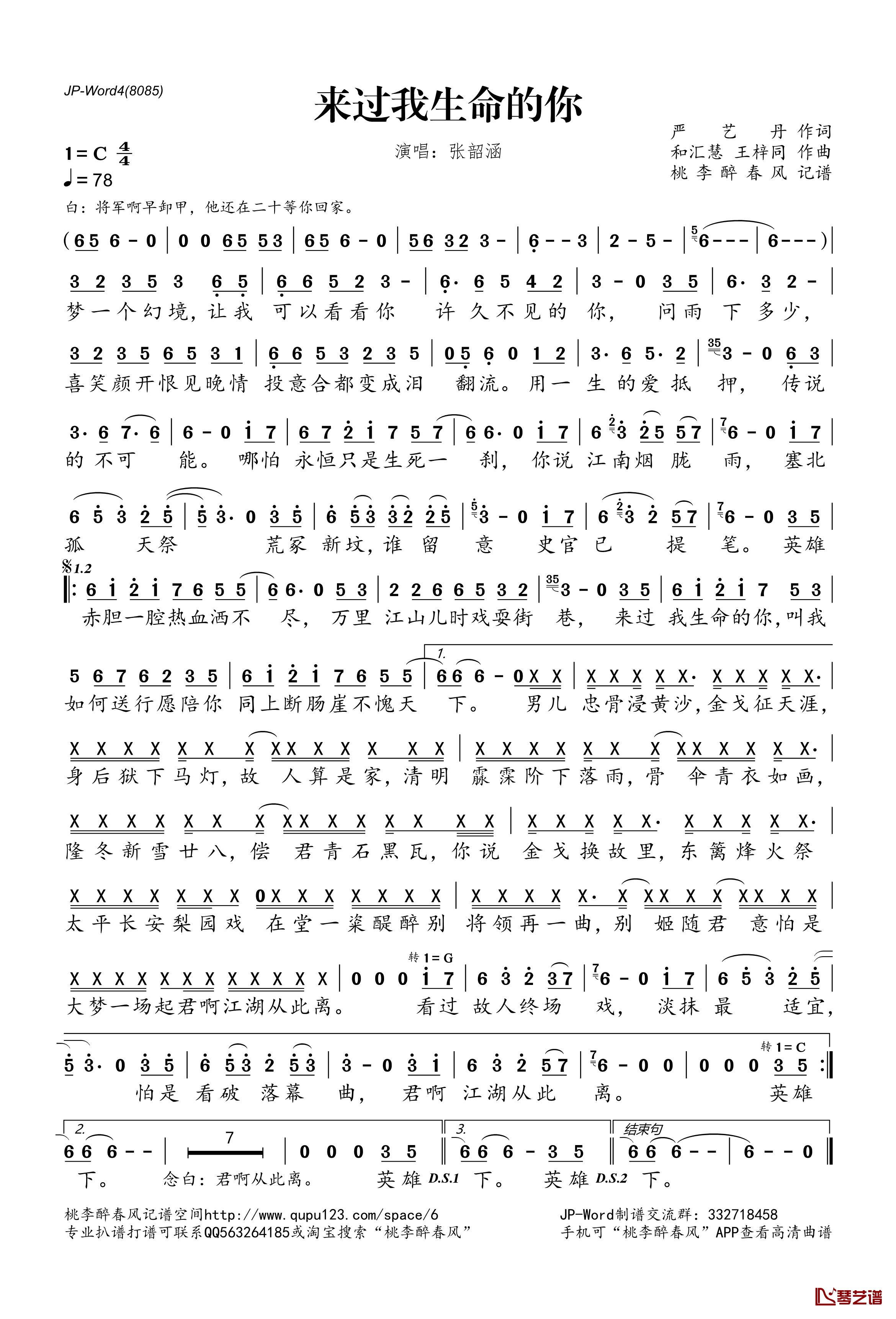 来过我生命的你简谱(歌词)-张韶涵演唱-桃李醉春风记谱1
