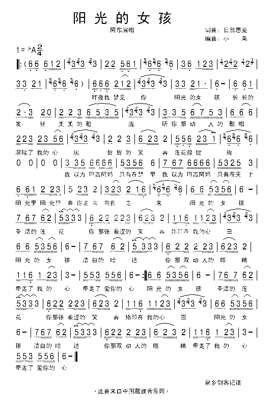 阳光的女孩简谱-阿东演唱1