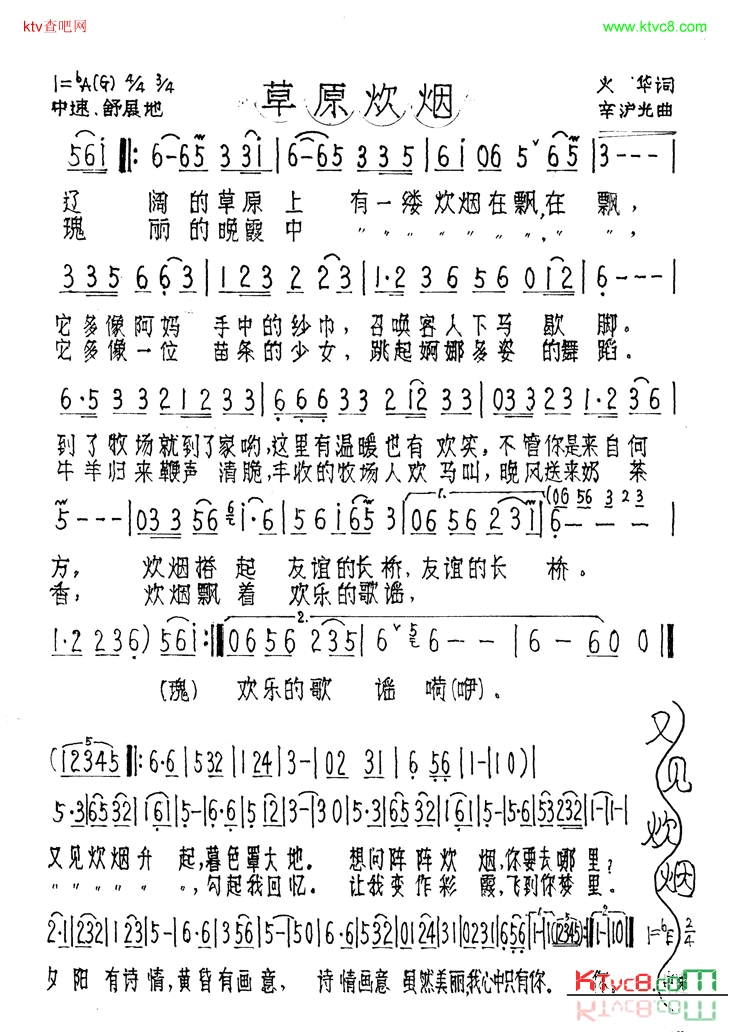 草原炊烟简谱1