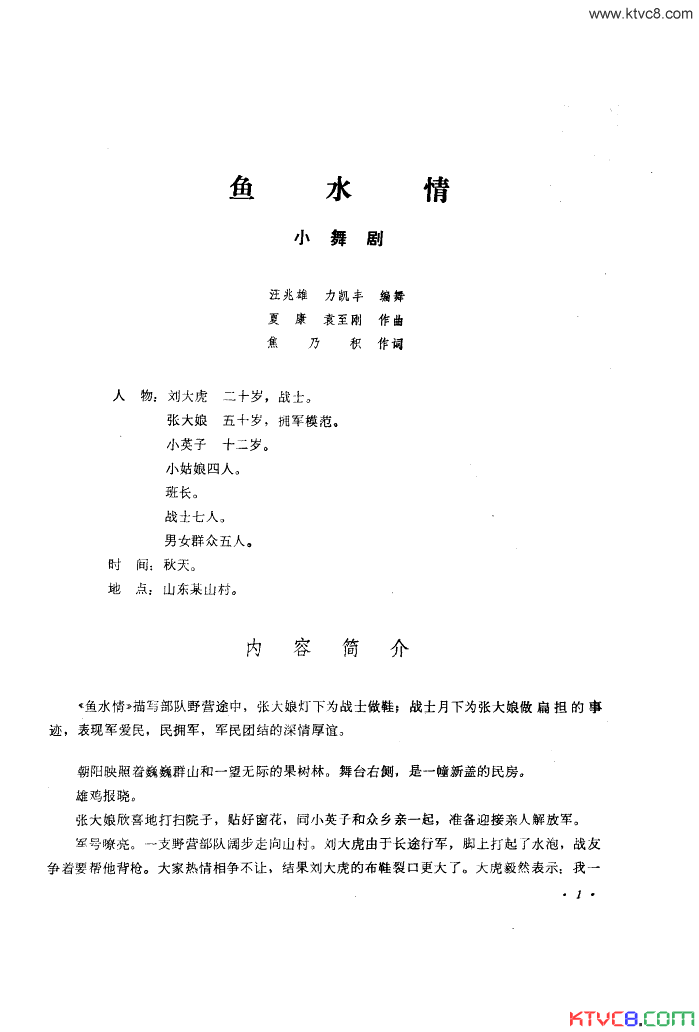 鱼水情小舞剧音乐简谱-铁道兵政治部宣传队演唱1