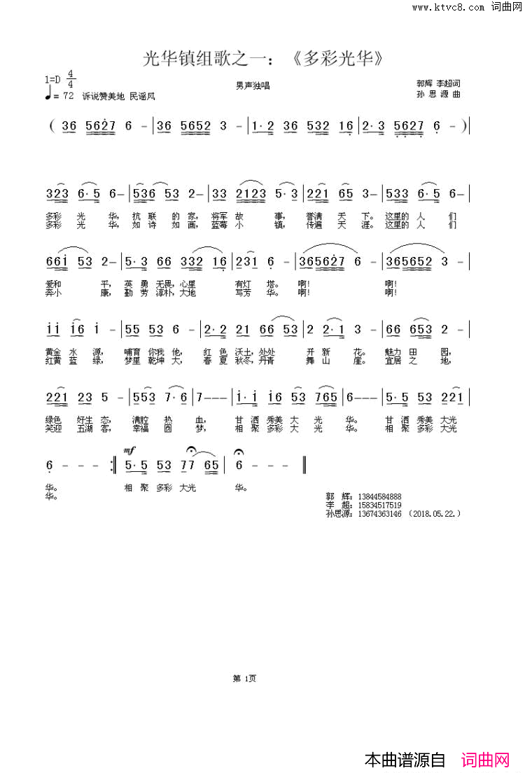 多彩光华简谱1