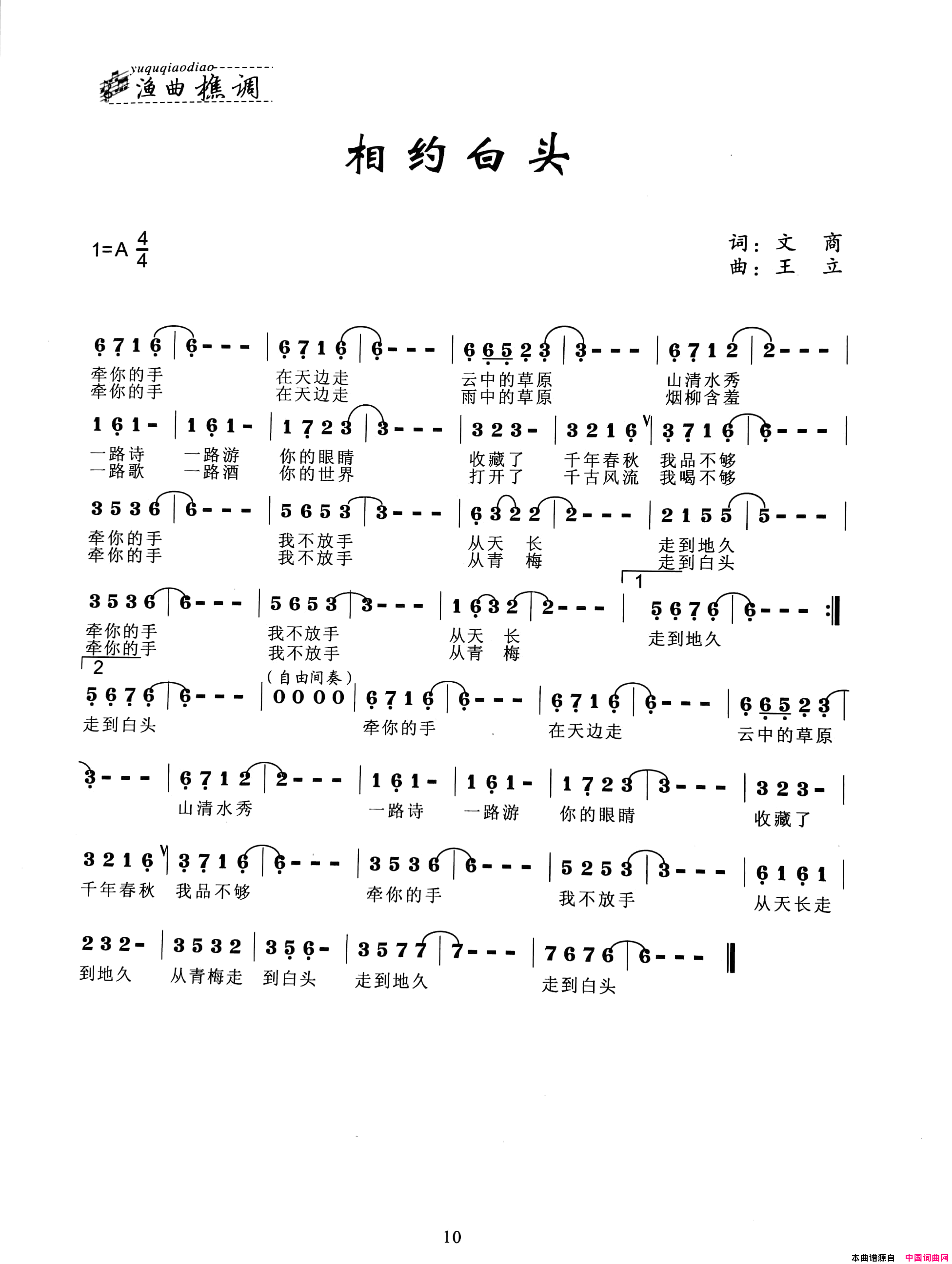 相约白头简谱1