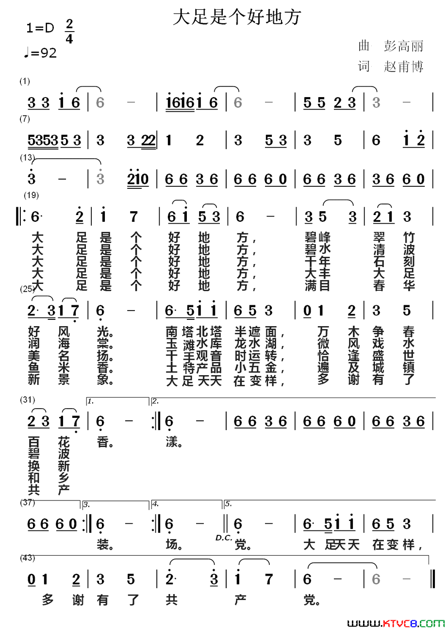 大足是个好地方简谱1