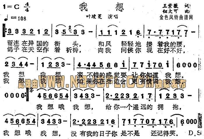 我想简谱-叶瑷菱演唱1
