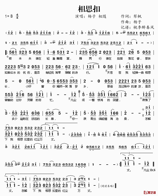 相思扣简谱(歌词)-杨子相随演唱-桃李醉春风记谱1