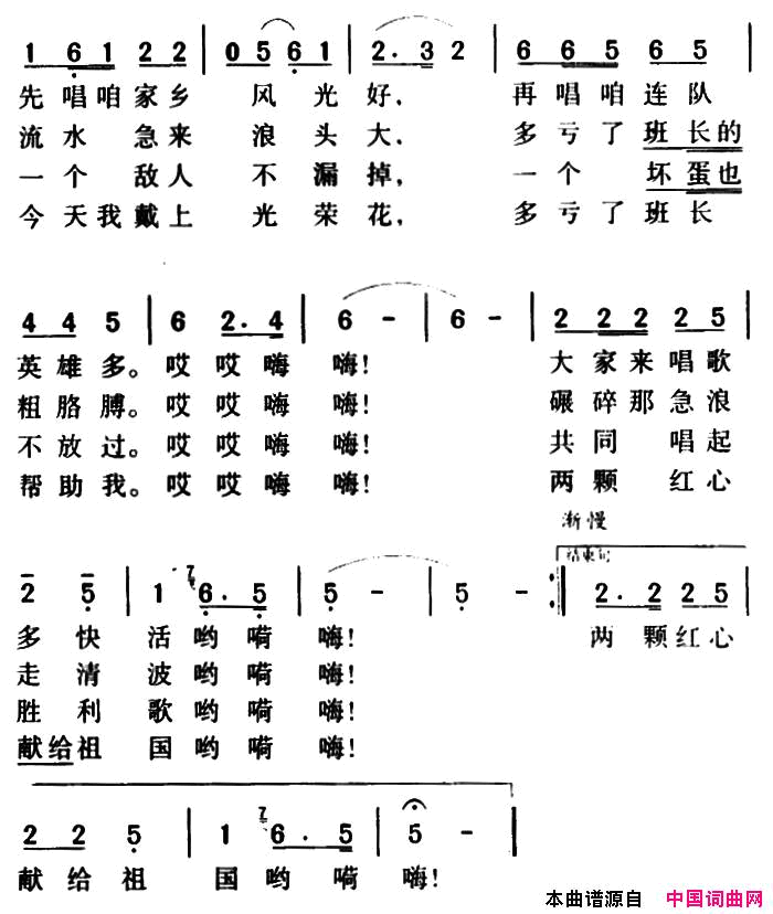 军歌金曲：我和班长简谱1