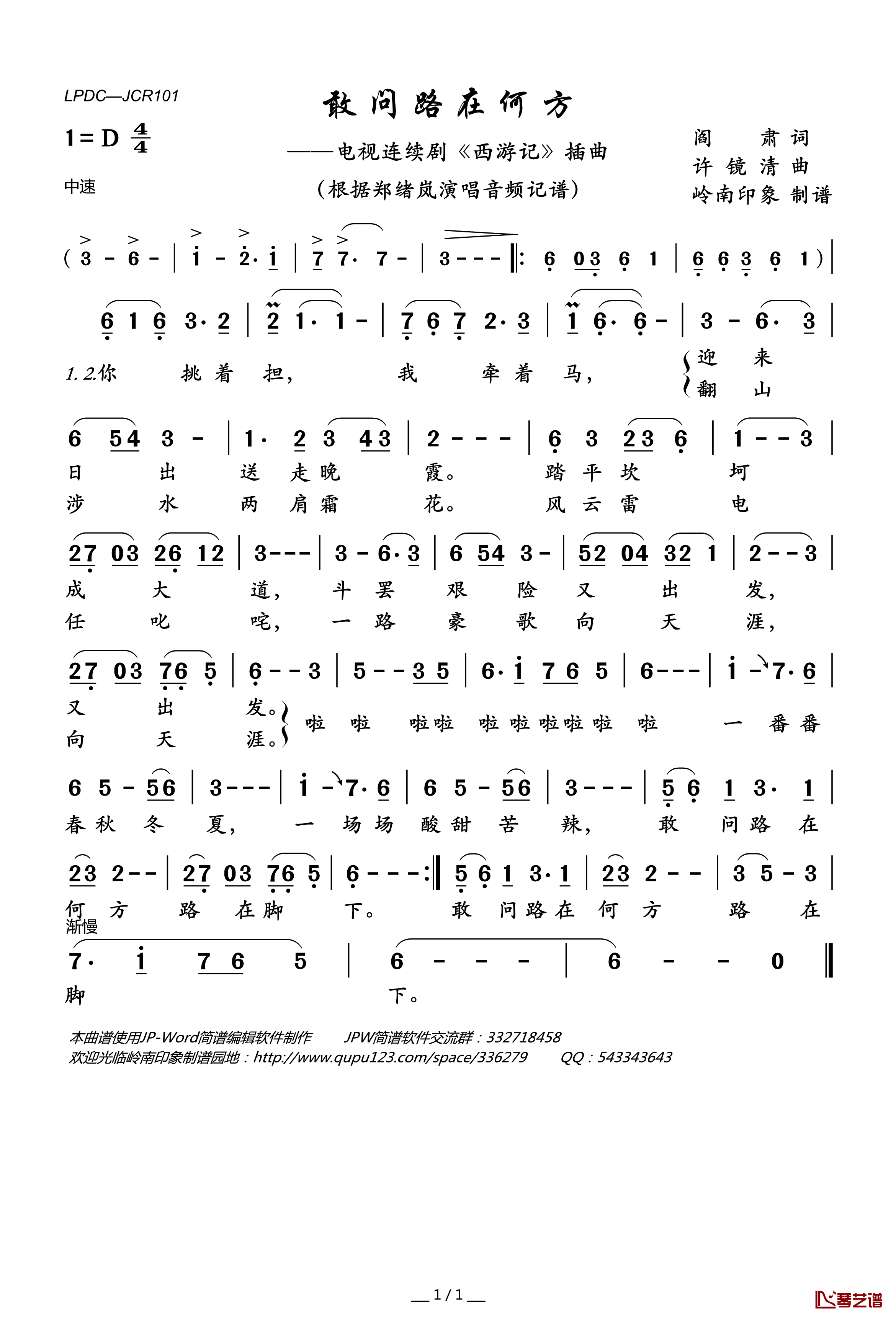 敢问路在何方简谱(歌词)-郑绪岚演唱-岭南印象曲谱1
