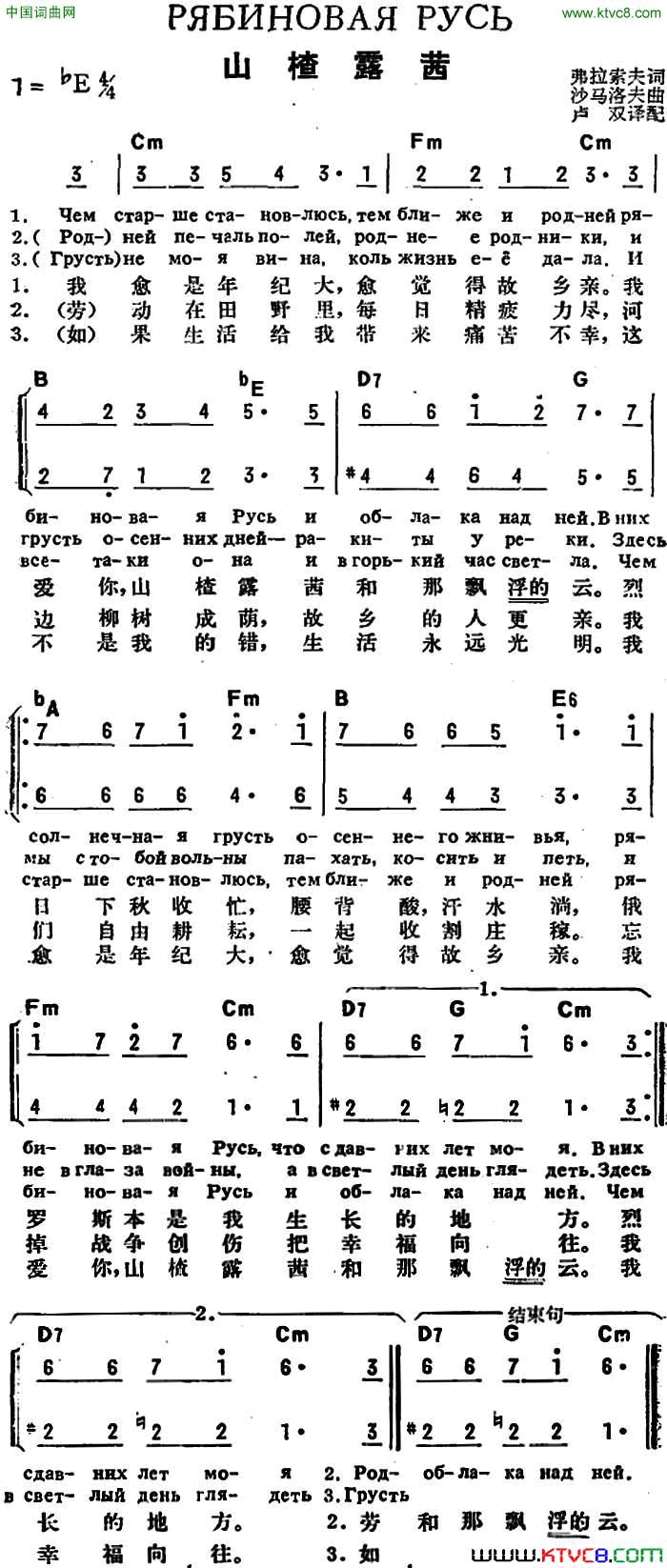 [前苏联]山楂露茜中俄文对照、二声部简谱1