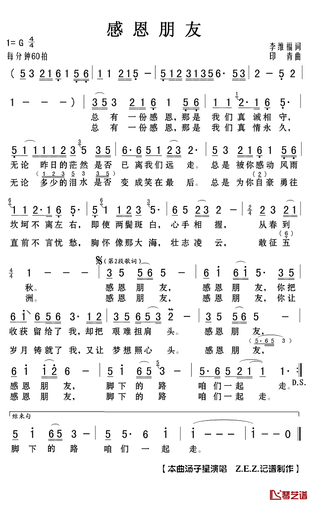 感恩朋友简谱(歌词)-汤子星演唱-Z.E.Z.记谱制作1