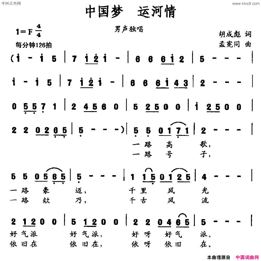 中国梦运河情简谱-卢磊演唱-胡成彪/孟宪同词曲1