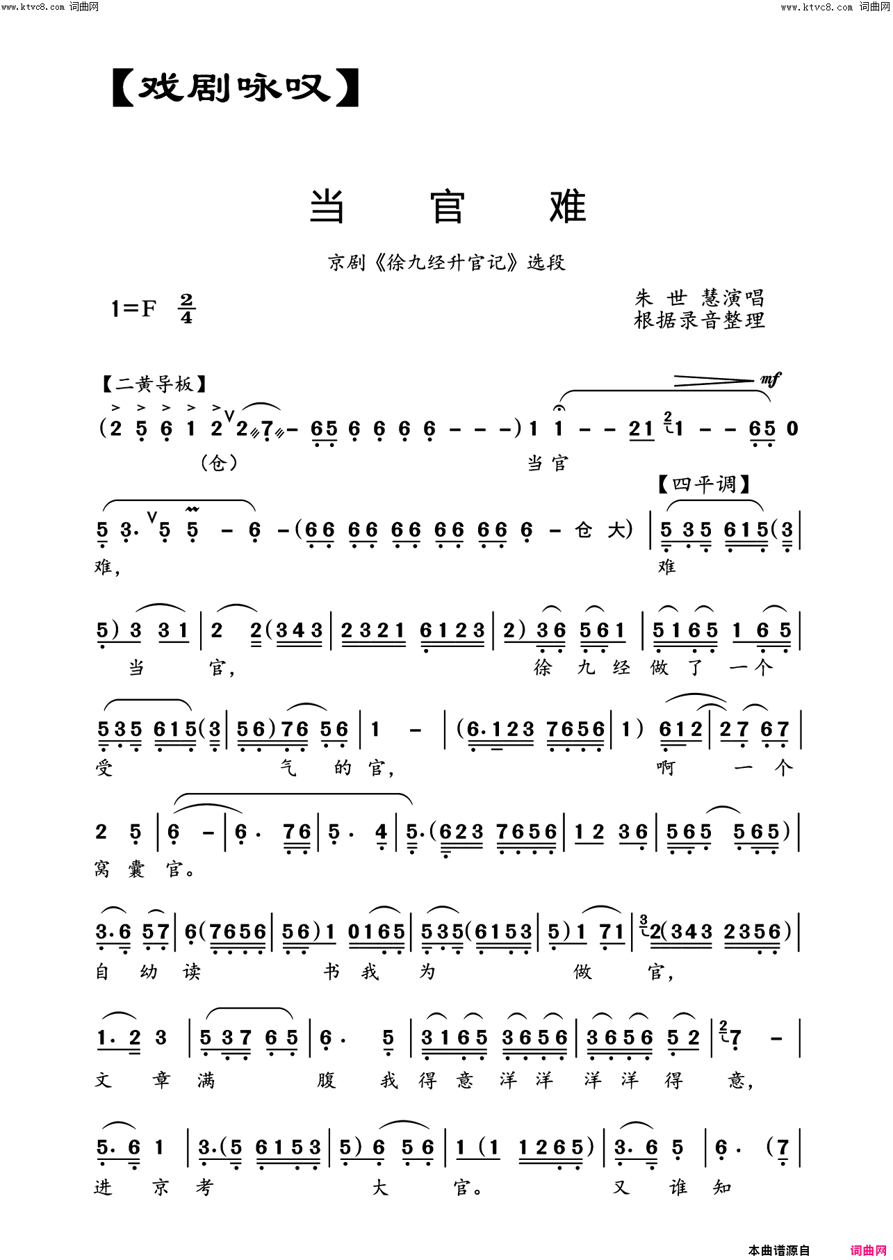 当官难京剧《徐九经升官记》选段京剧《徐九经升官记》选段简谱-朱世慧演唱-湖北省京剧院/湖北省京剧院词曲1