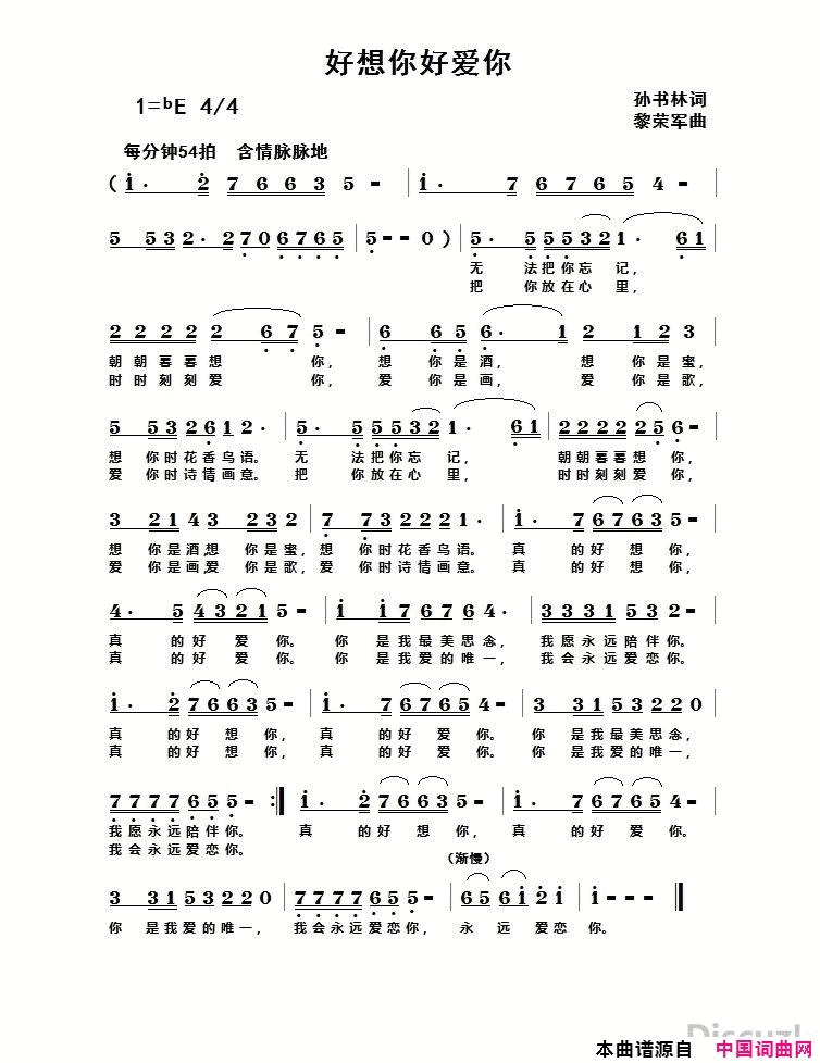 好想你好爱你简谱1