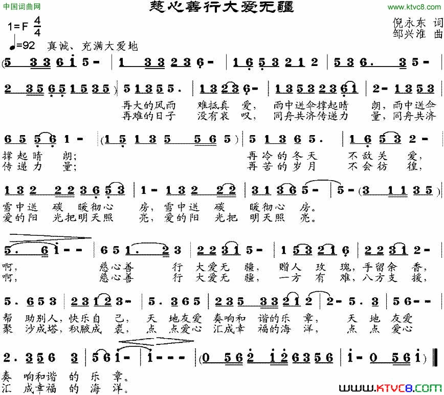 慈心善行大爱无疆简谱1