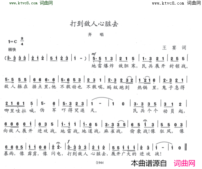 打到敌人心脏去简谱1