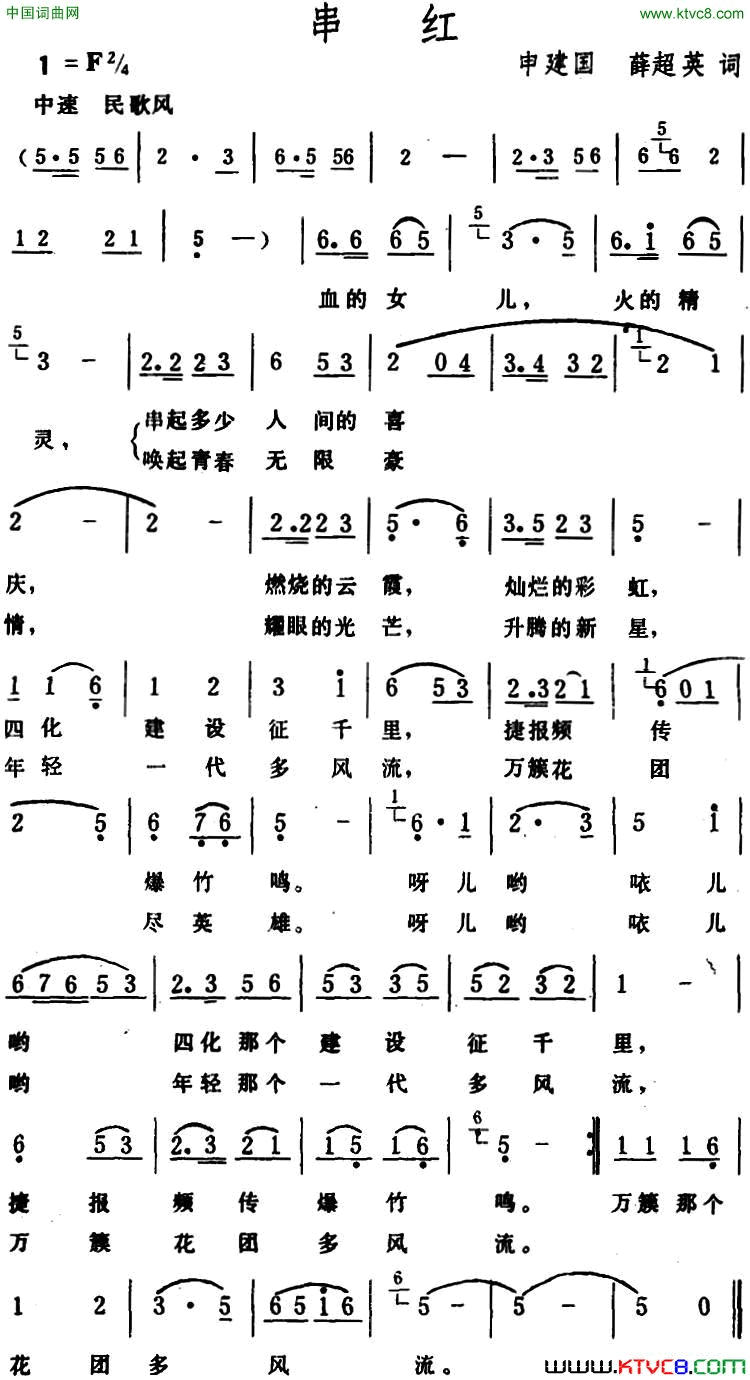 串红简谱1