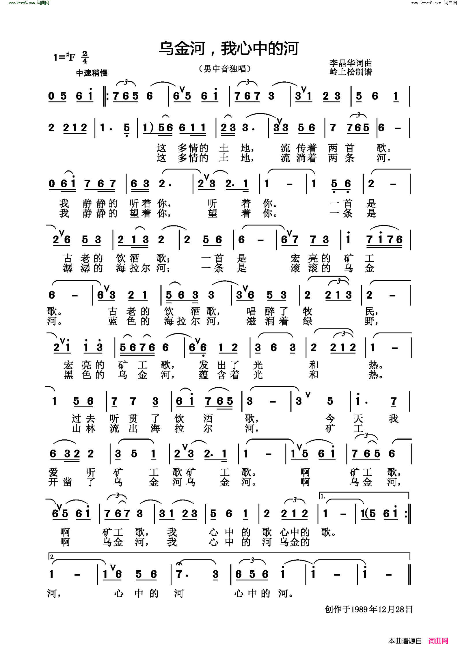 乌金河，我心中的河简谱1