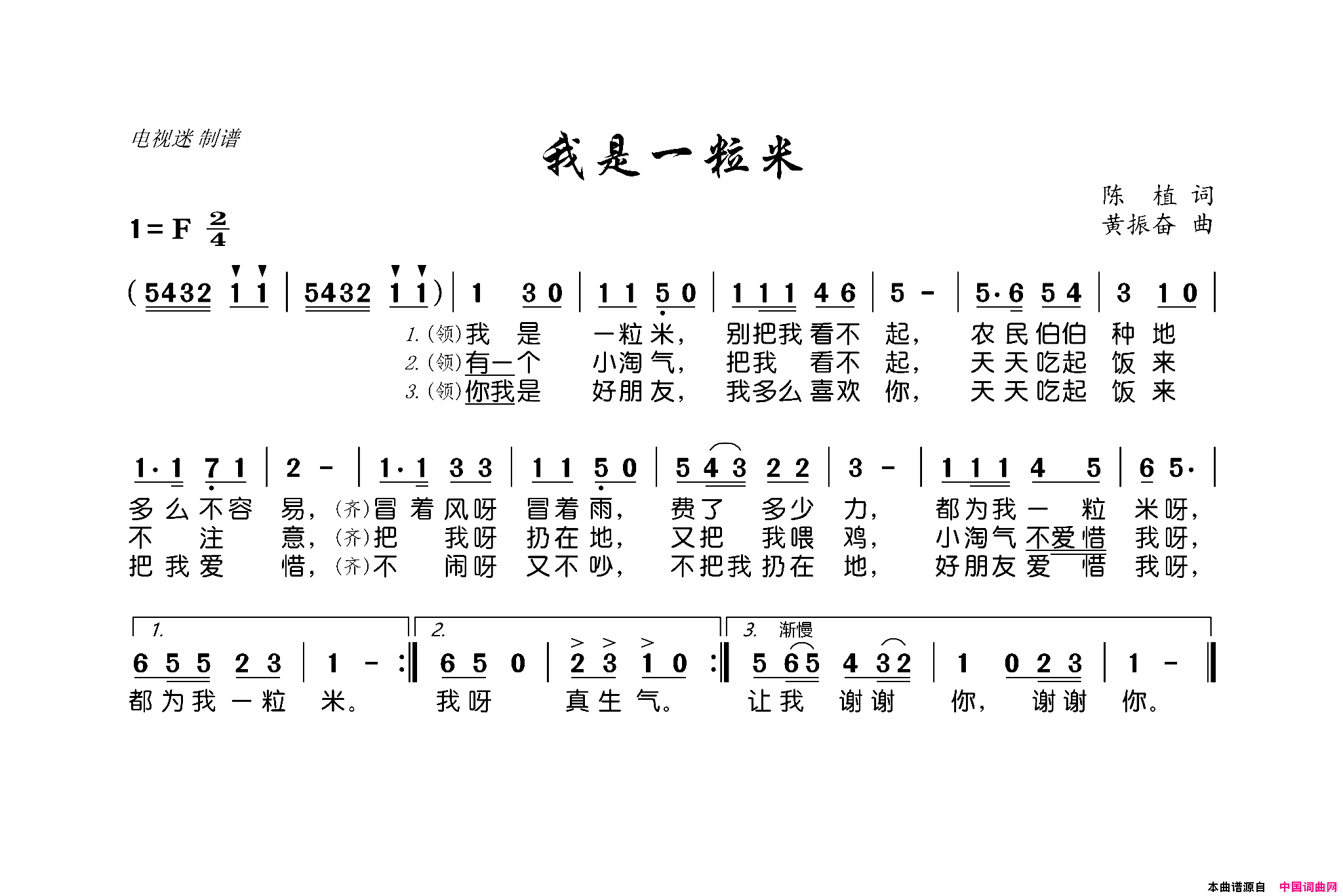我是一粒米少儿歌曲简谱1