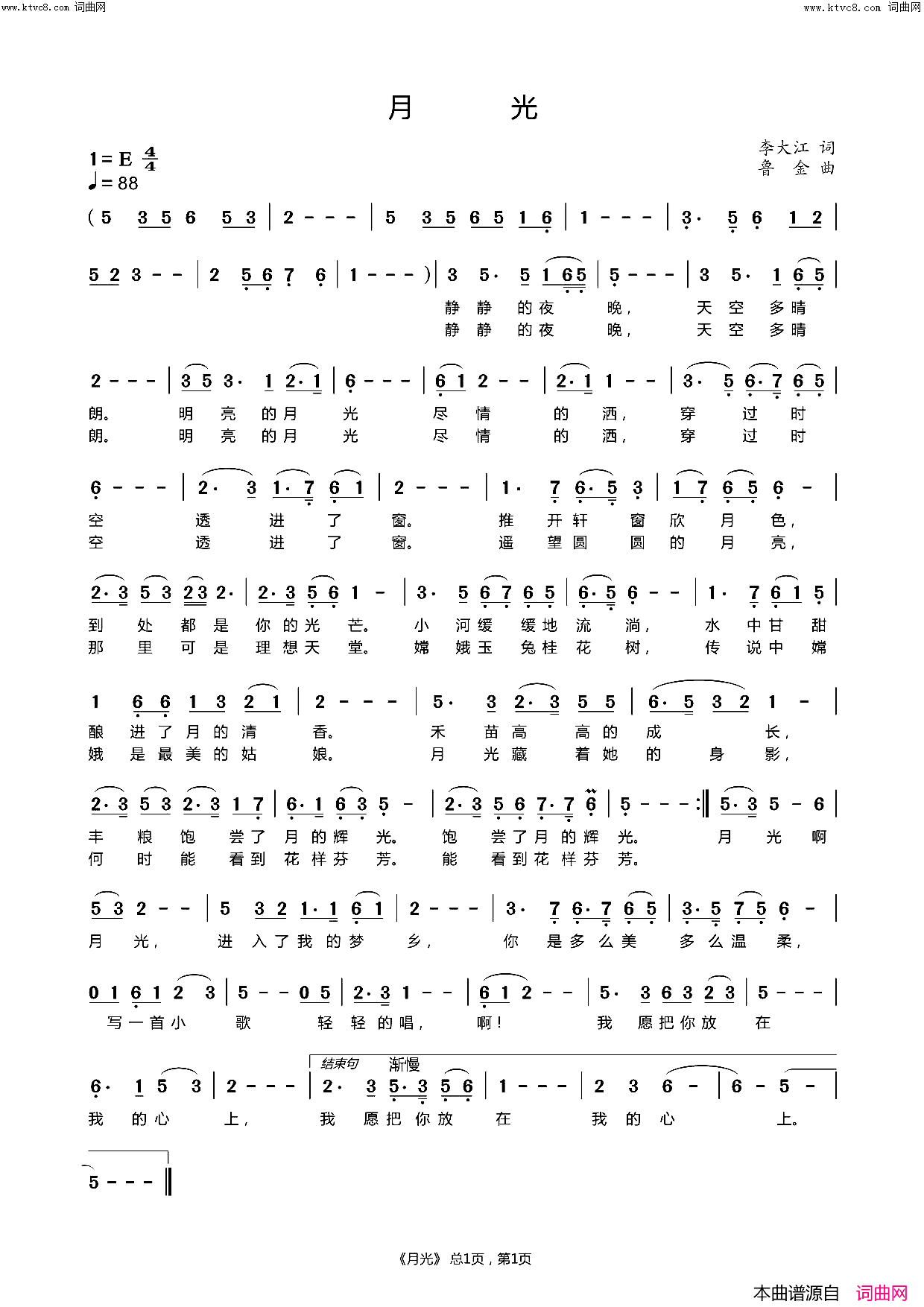 月光(鲁金原唱、作曲、编曲)简谱-鲁金演唱-李大江曲谱1