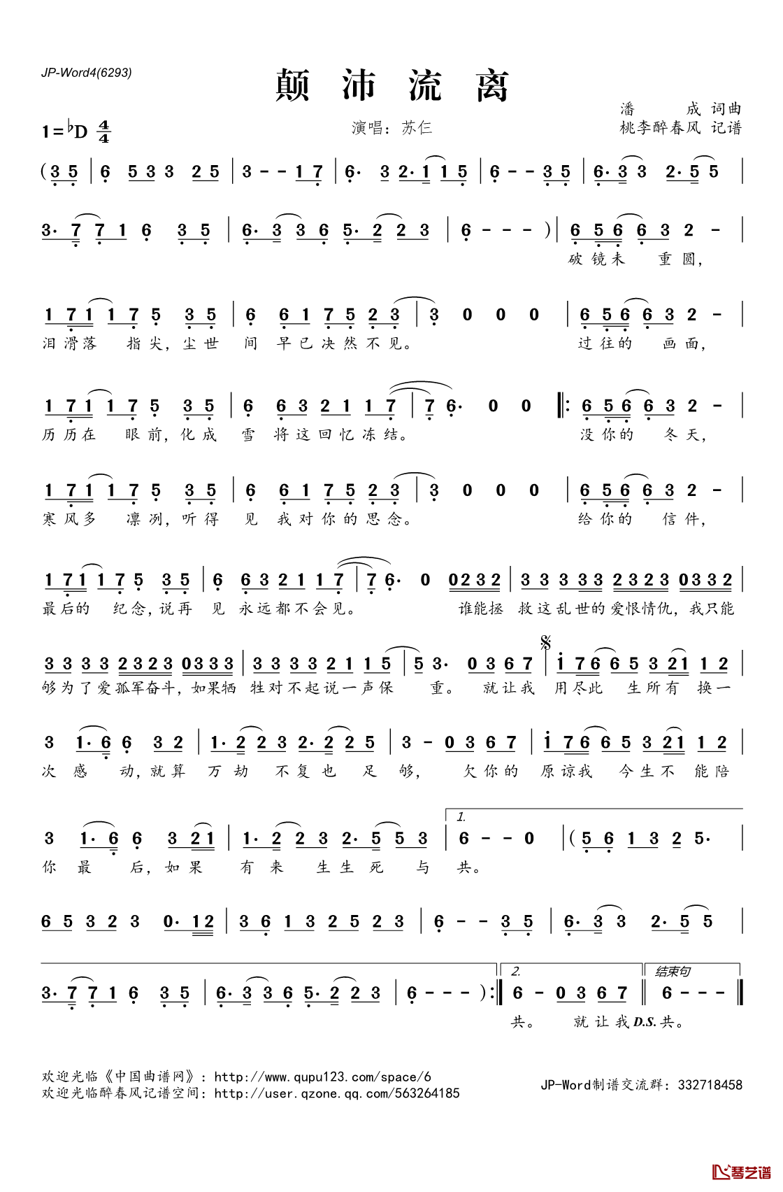 颠沛流离简谱(歌词)-苏仨演唱-桃李醉春风记谱1