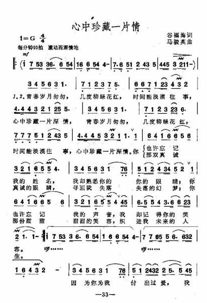 心中珍藏一片情独唱简谱1
