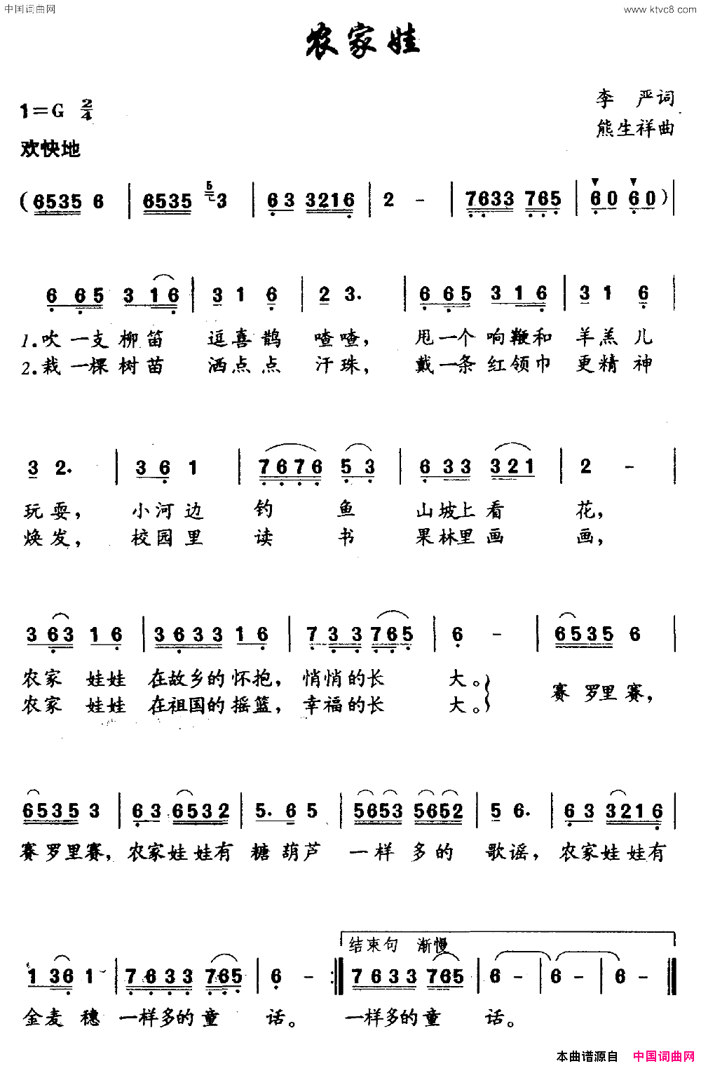 农家娃简谱1
