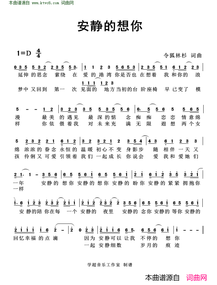安静的想你简谱1