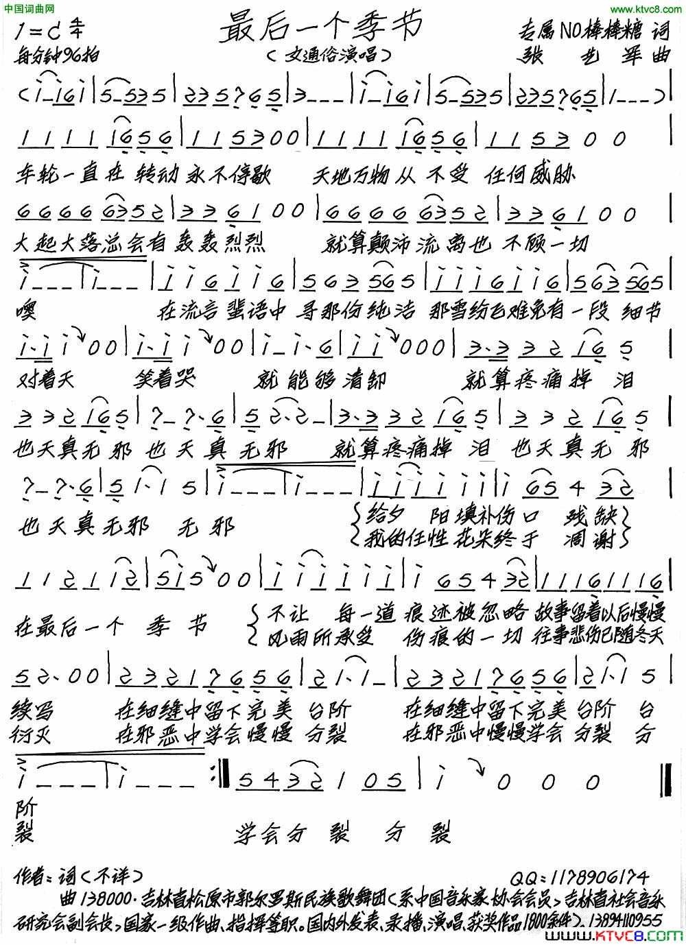 最后一个季节简谱1