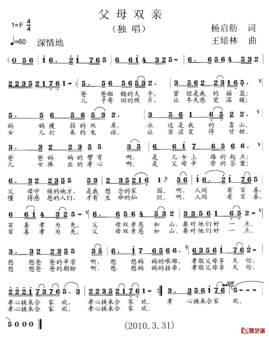 父母双亲简谱-杨启舫词 王培林曲1