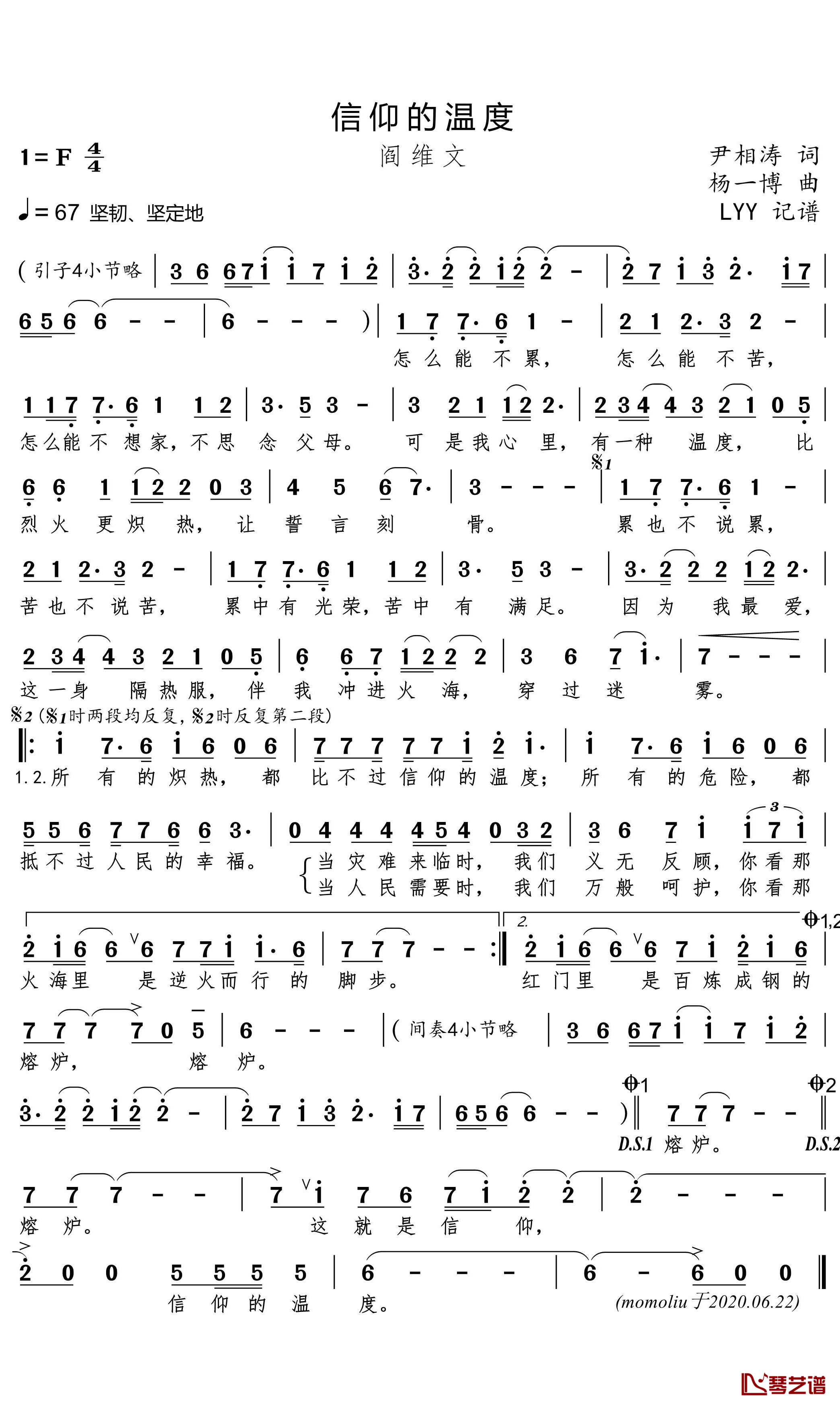 信仰的温度简谱(歌词)-阎维文歌曲1