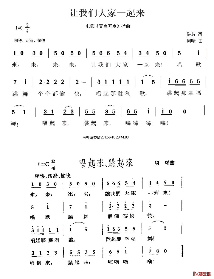 让我们大家一起来简谱-电影《青春万岁》插曲1