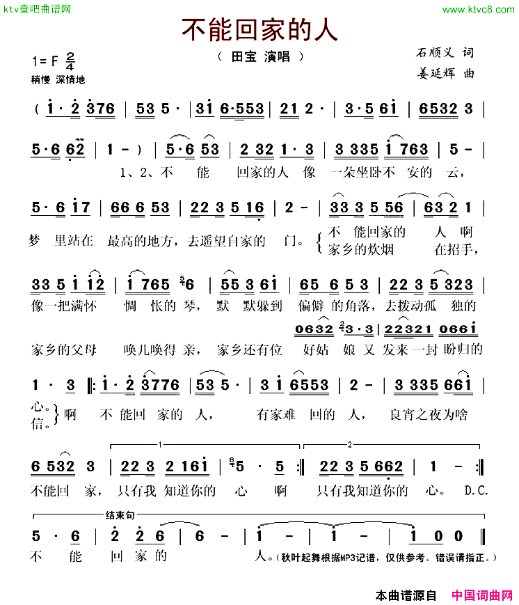 不能回家的人简谱-田宝演唱-石顺义/姜延辉词曲1