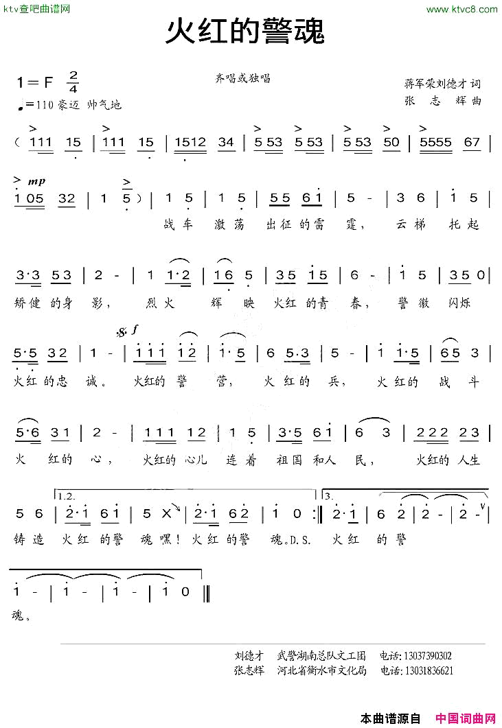 火红的警魂简谱1