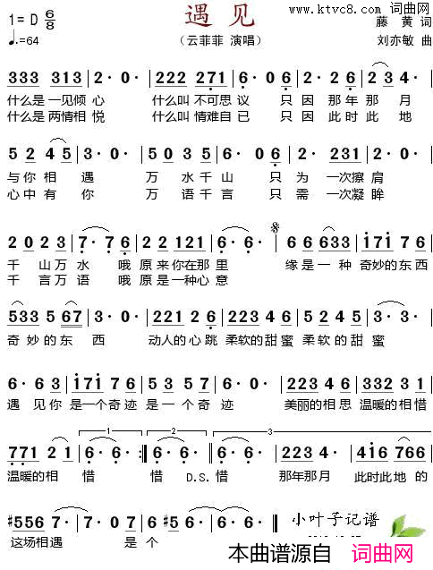 遇见简谱-云菲菲演唱-藤黄/刘亦敏词曲1