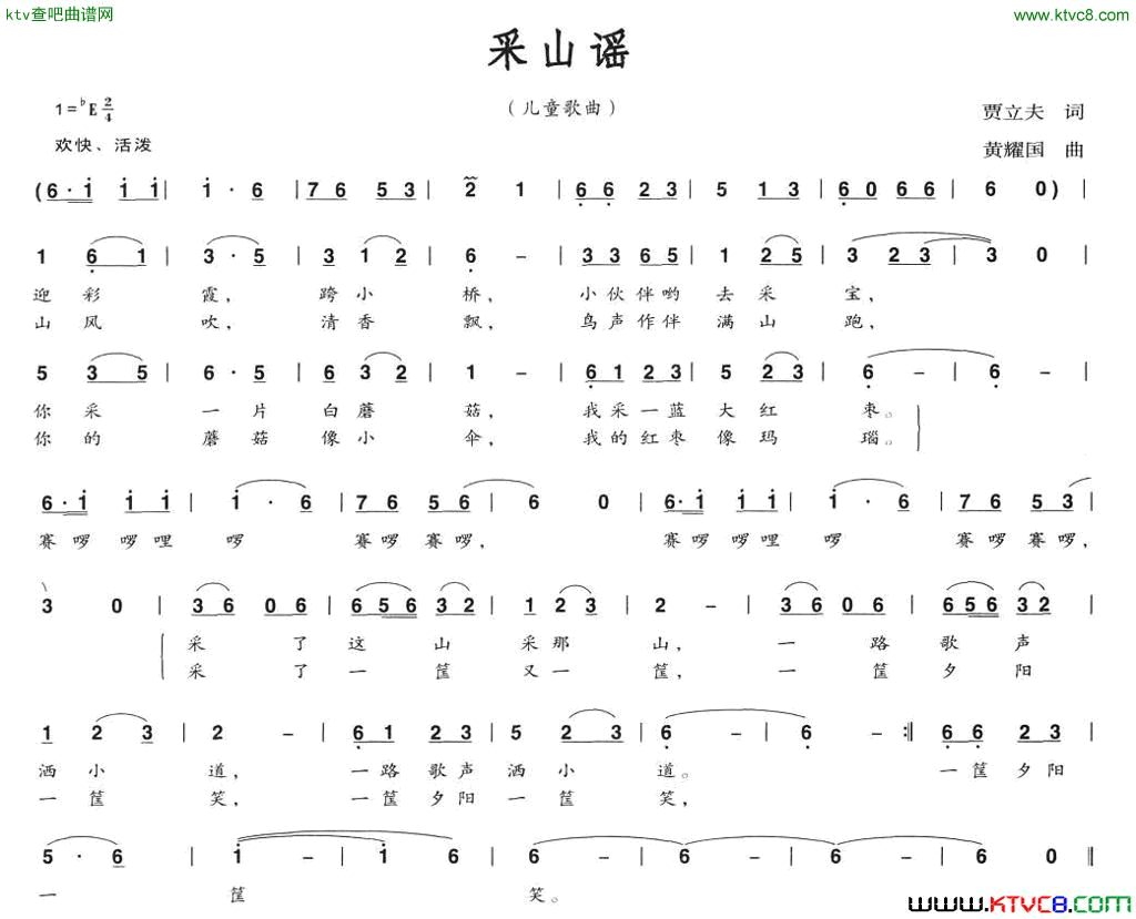 采山谣简谱1