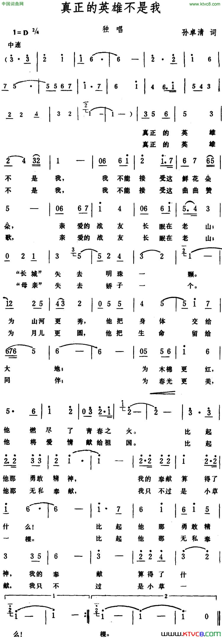 真正的英雄不是我简谱1