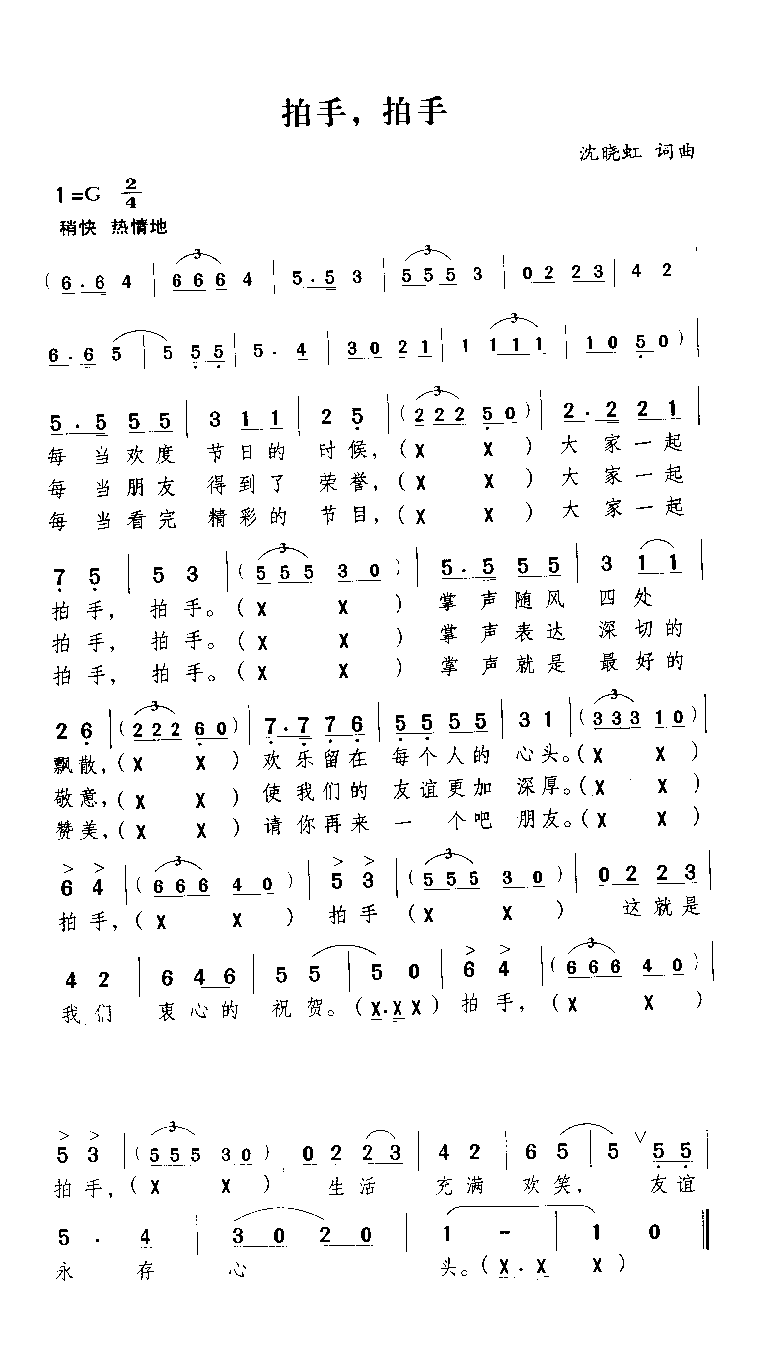 拍手，拍手简谱1
