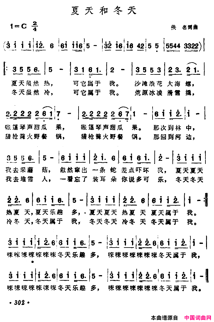 夏天和冬天又名：夏天与冬天简谱1