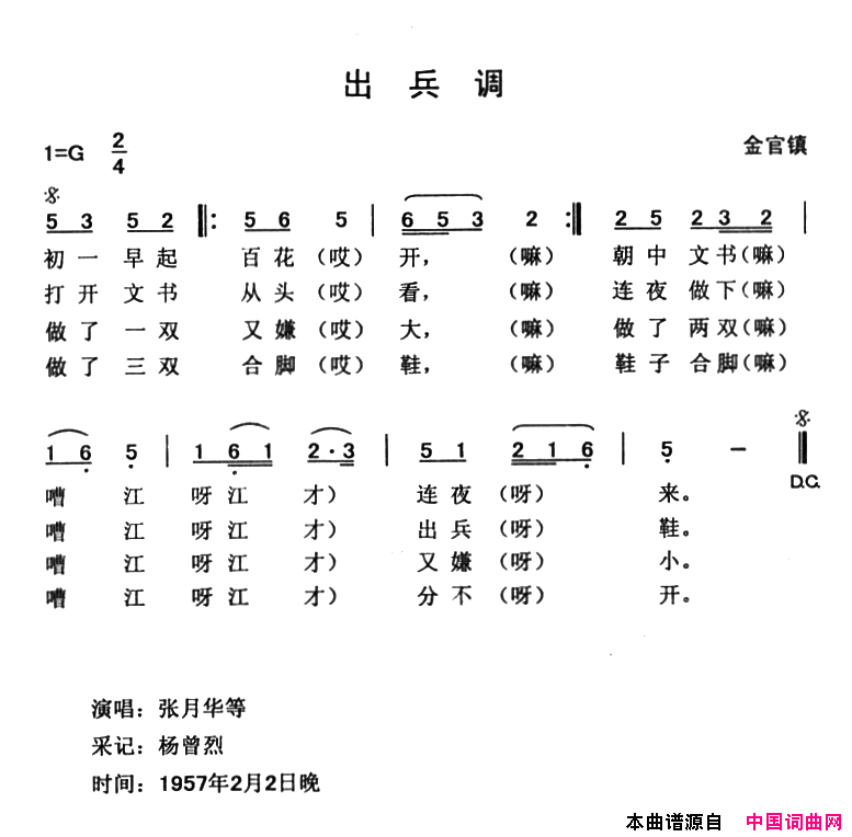 出兵调简谱1