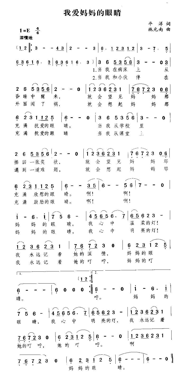我爱妈妈的眼睛简谱1