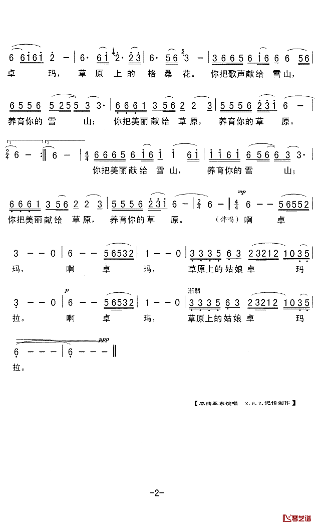 人在青山在简谱(歌词)-刘欢/毛阿敏/韩磊/韩红演唱-Z.E.Z曲谱2