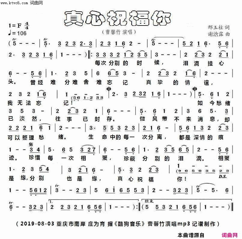 真心祝福你简谱-曹馨竹演唱-邢玉柱/谢浛露词曲1