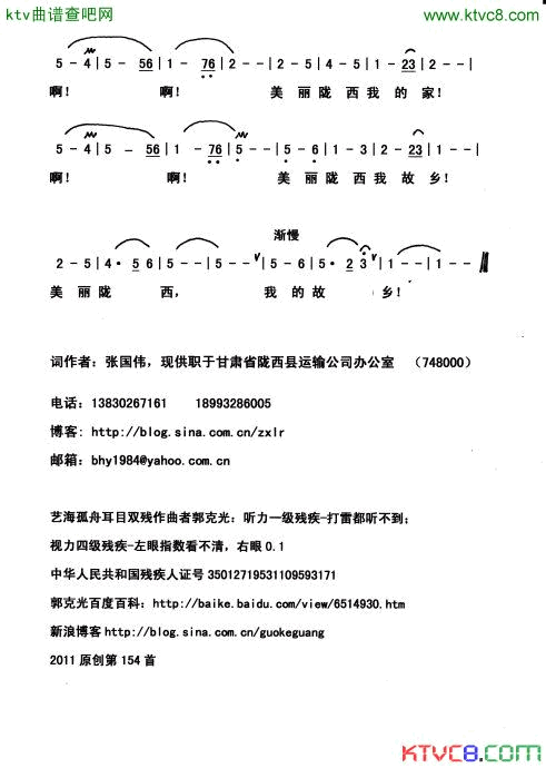 美丽陇西好地方简谱1