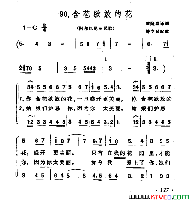 含苞欲放的花阿尔巴尼亚民歌合唱含苞欲放的花阿尔巴尼亚民歌 合唱简谱1
