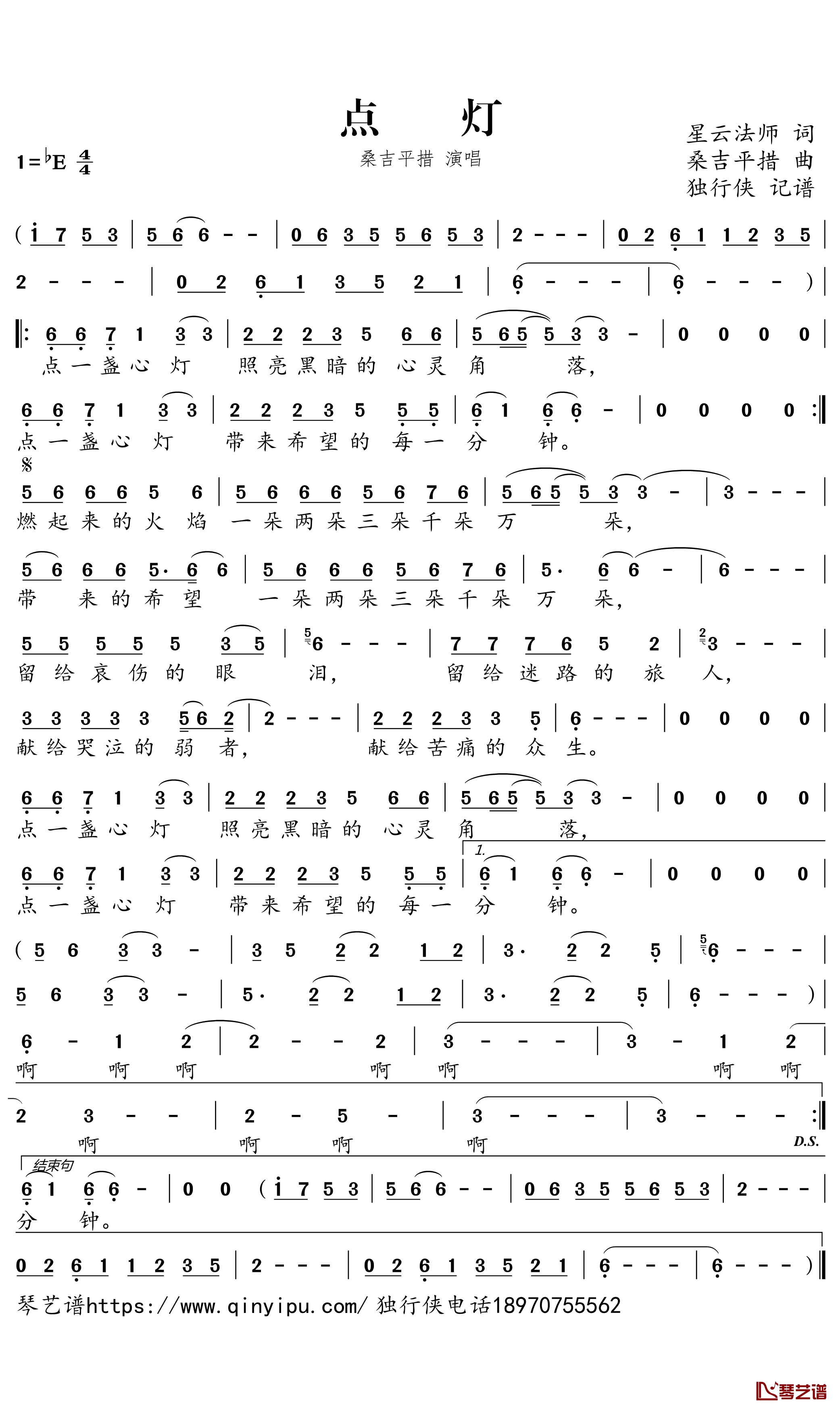 点灯简谱-桑吉平措歌曲-独行侠曲谱1
