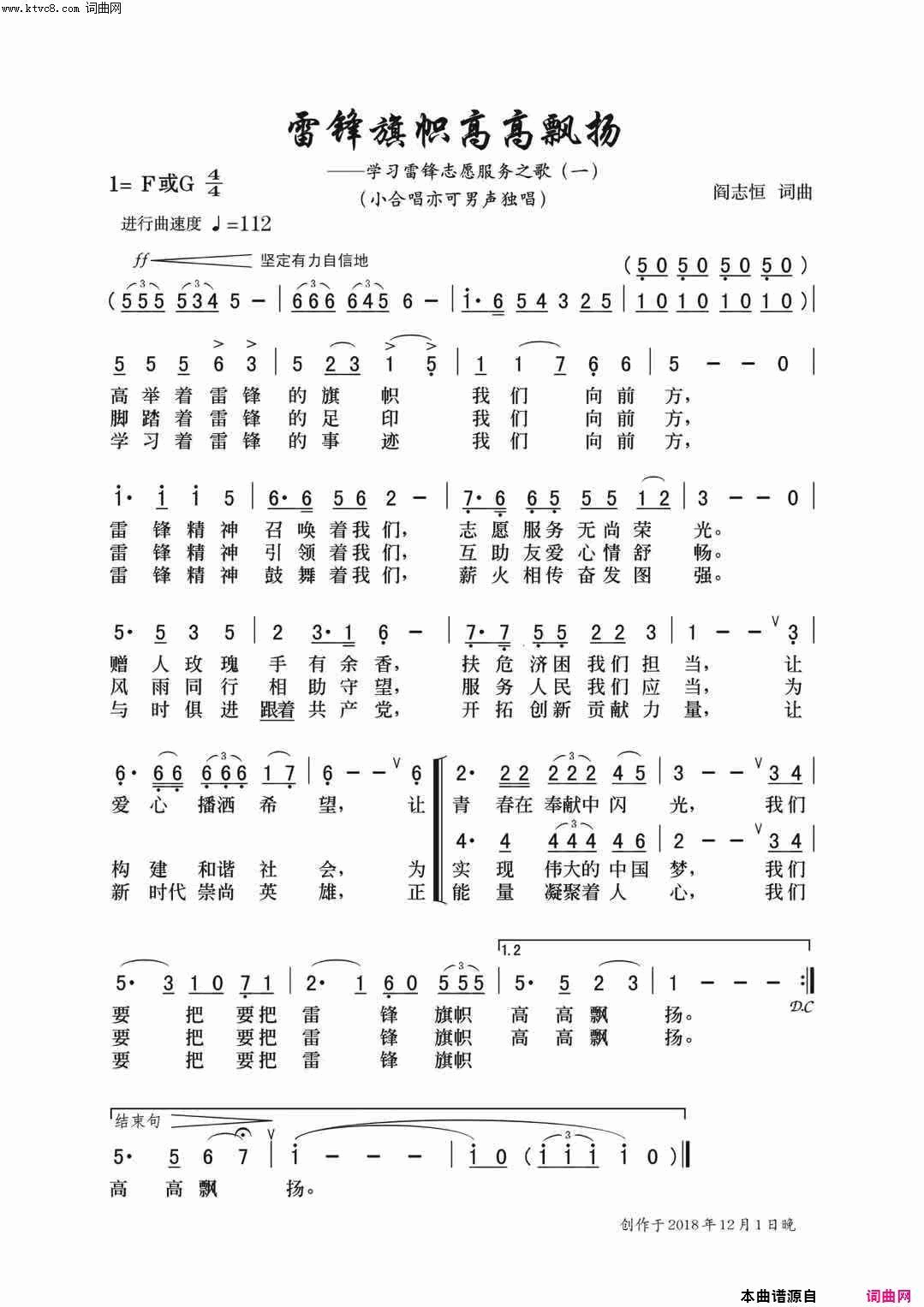 雷锋旗帜高高飘扬男声独唱简谱1