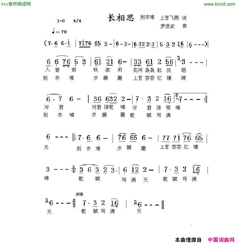 长相思别亦难简谱-喧窗静案演唱-上官飞燕/罗进云词曲1