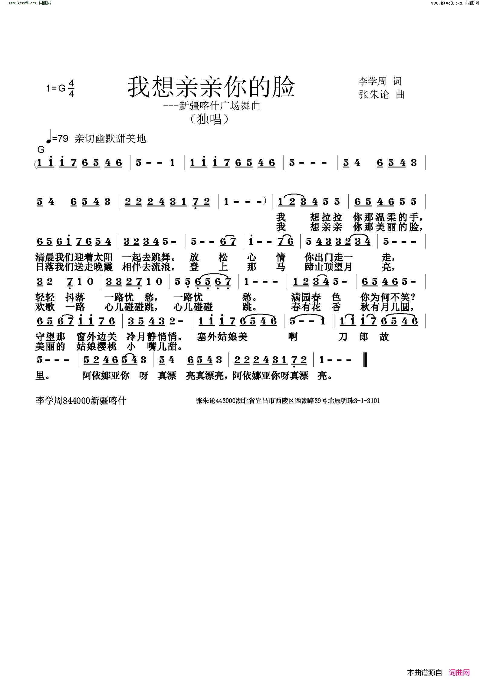 我想亲亲你的脸简谱1