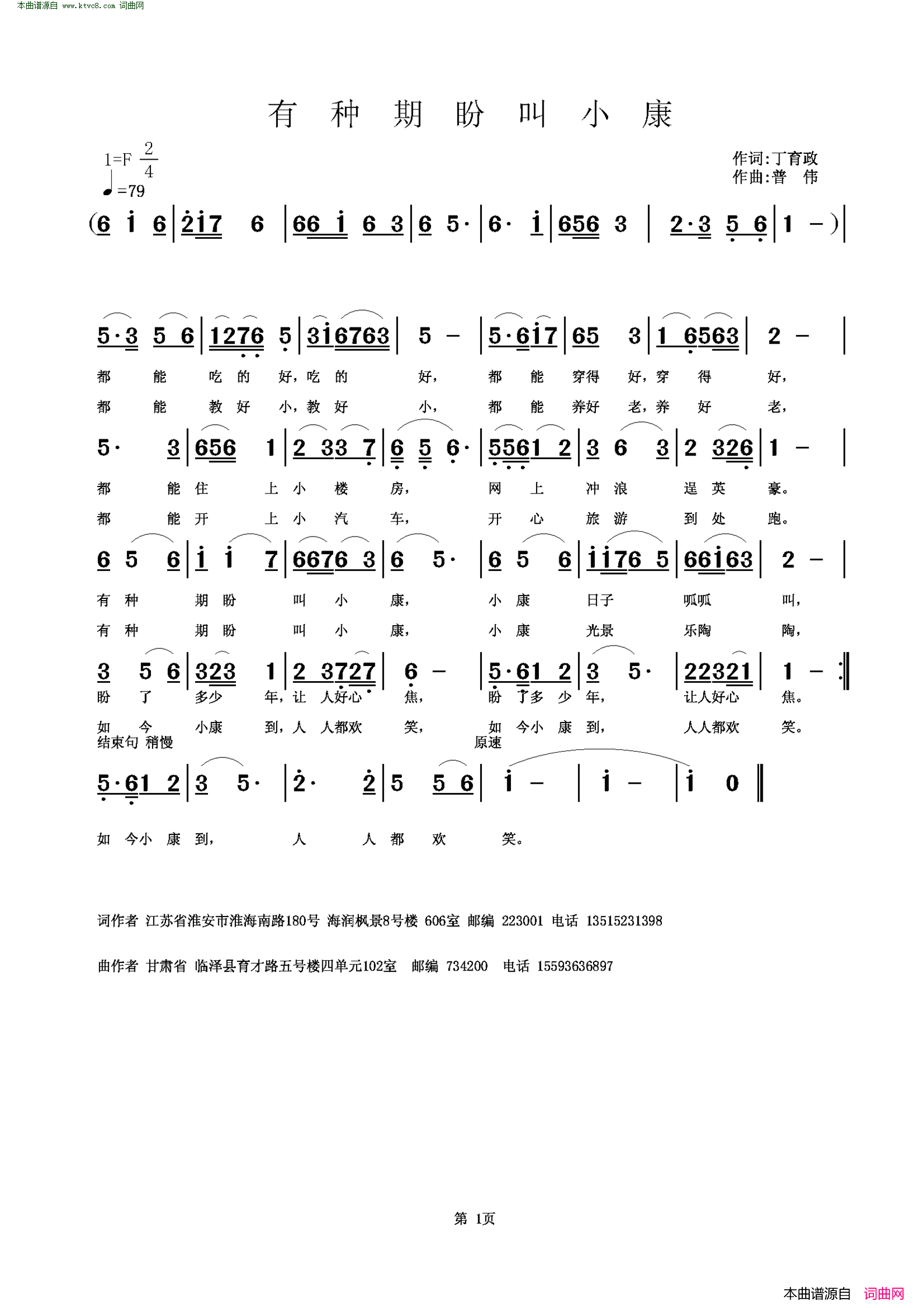 有种期盼叫小康简谱1