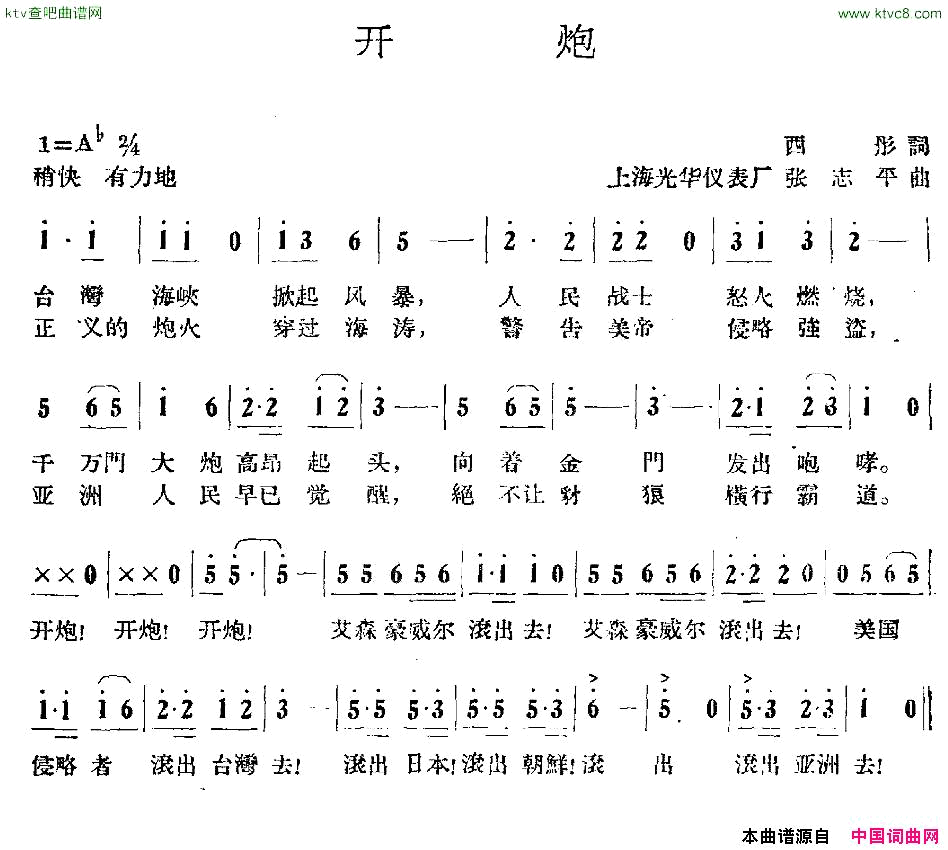 开炮简谱1