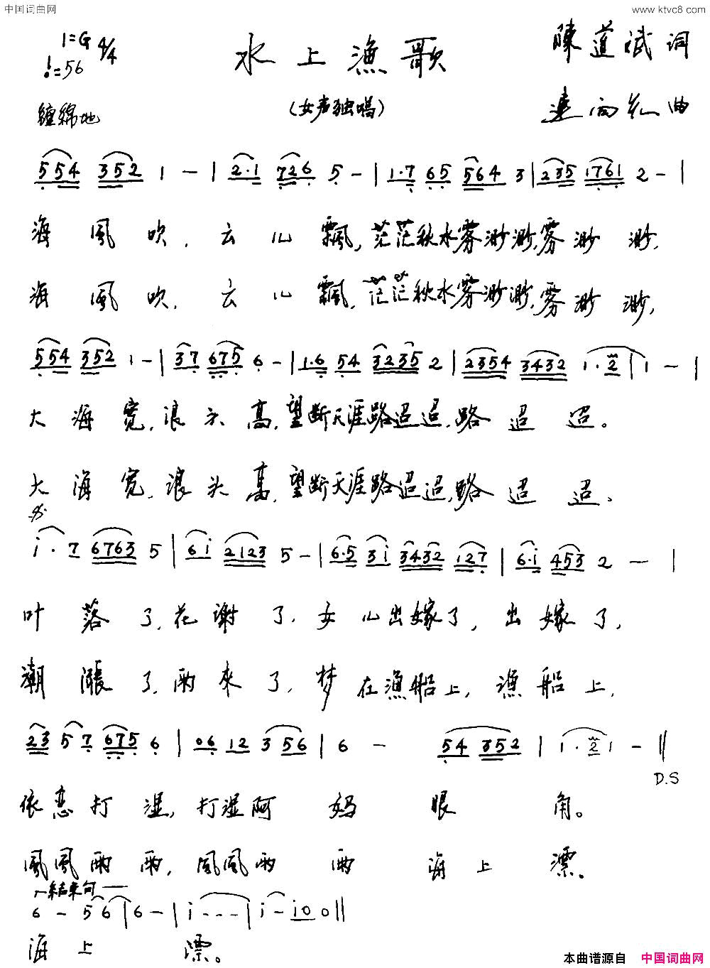 水上渔歌简谱1